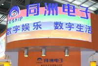 同洲电子遭大股东减持